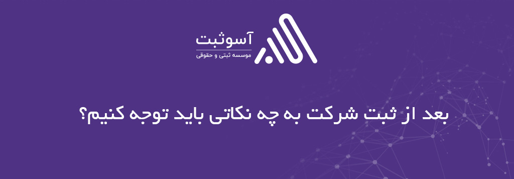 خدمات بعد ثبت چیست