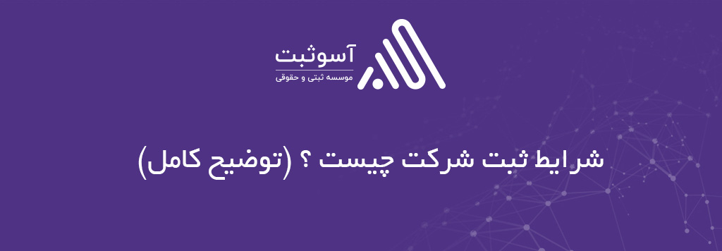 شرایط و قوانین سال 1400